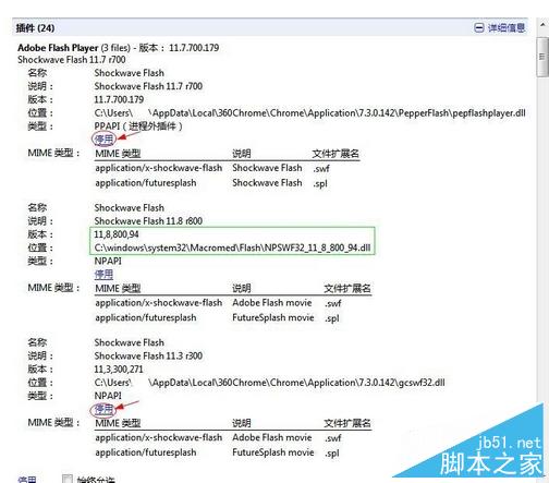 谷歌chrome浏览器以及360极速浏览器怎么升级自带的Flash？