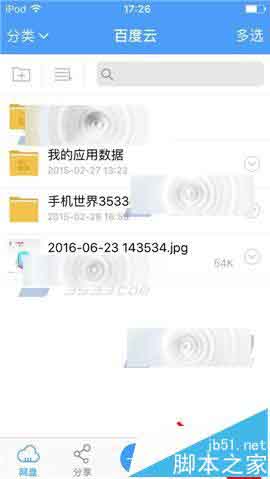 百度云app怎么一键清空回收站腾空间?