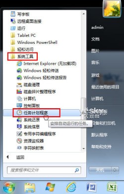 Win7任务计划 轻松预设程序自动运行