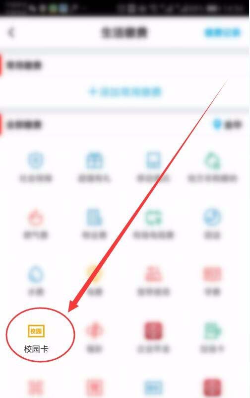 中国银行app怎么给校园卡充值?