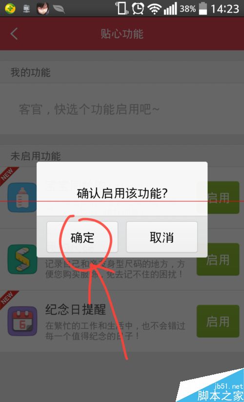 京东贴心服务怎么设置我的尺码记录？