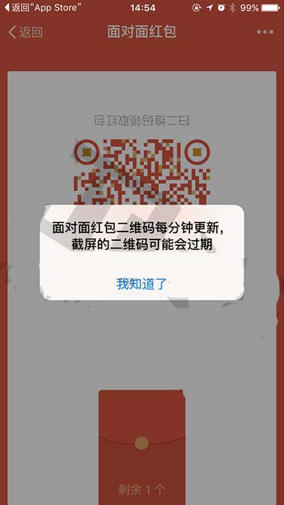 微信iOS版v6.5.4更新 二维码也可以发红包