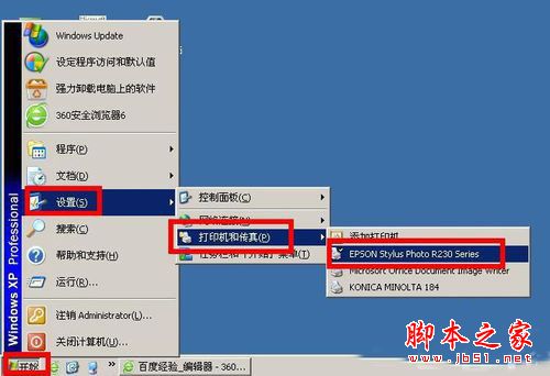 WinXP如何清理epson(爱普生)打印头?epson打印机喷头清理图文教程