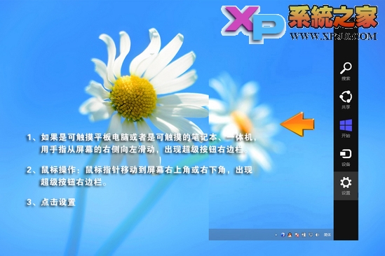 win8系统关机的几种方法小结