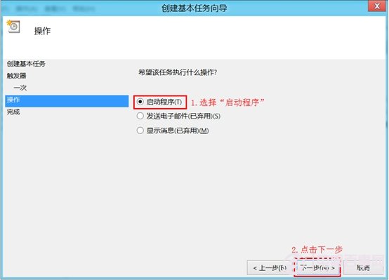 win8设置定时关机借助计划任务轻松实现