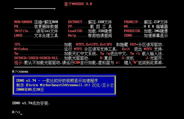 通过zeno实现加速屏幕显示操作教程