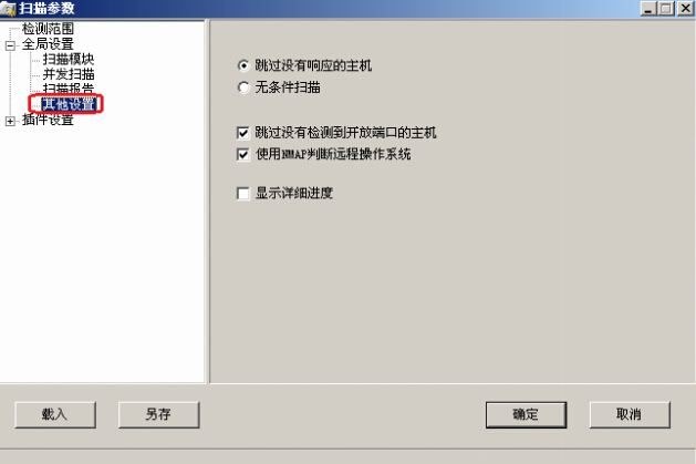 X-Scan扫描器使用教程