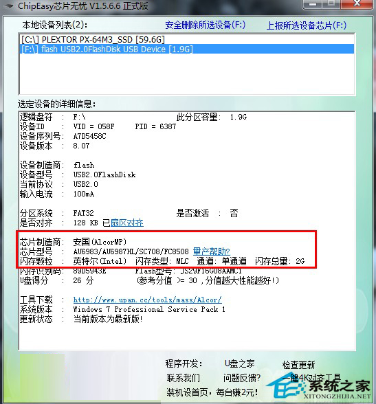 U盘无法打开和格式化显示0字节的修复教程