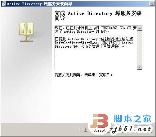 快速安装Windows2008域控制器