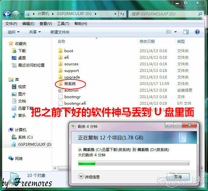 U盘硬装WIN7 64位旗舰系统，是怎样练成的（妹子装机衔接篇）
