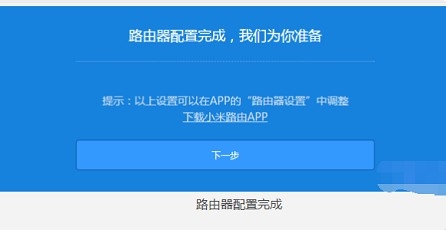 小米路由器pro怎么连网? 小米路由器pro配置攻略
