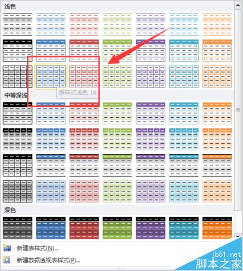 Excel2010中怎么直接套用已有的表格格式?