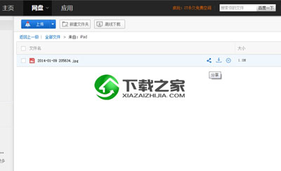 利用百度云盘分享文件及创建公开连接的方法