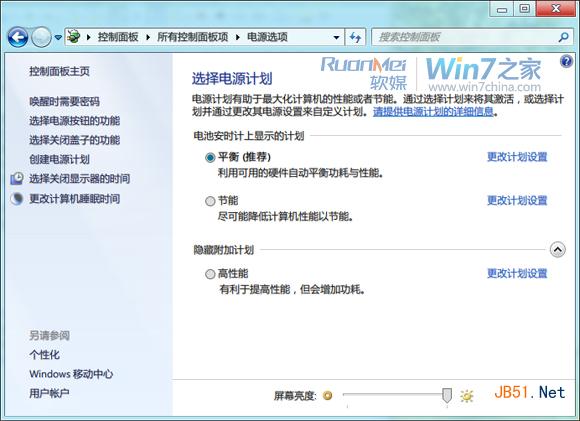 怎么进行Win7电源管理