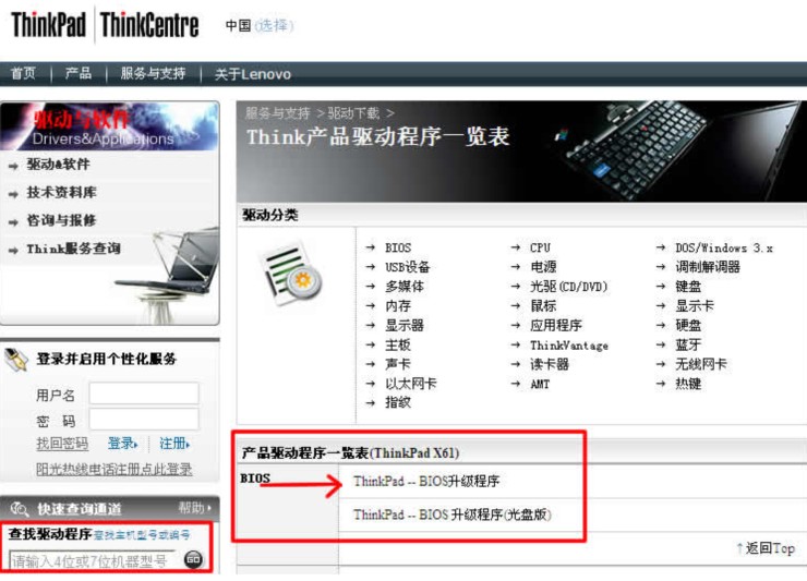 ThinkPad笔记本刷BIOS升级教程(建议使用光盘刷新)
