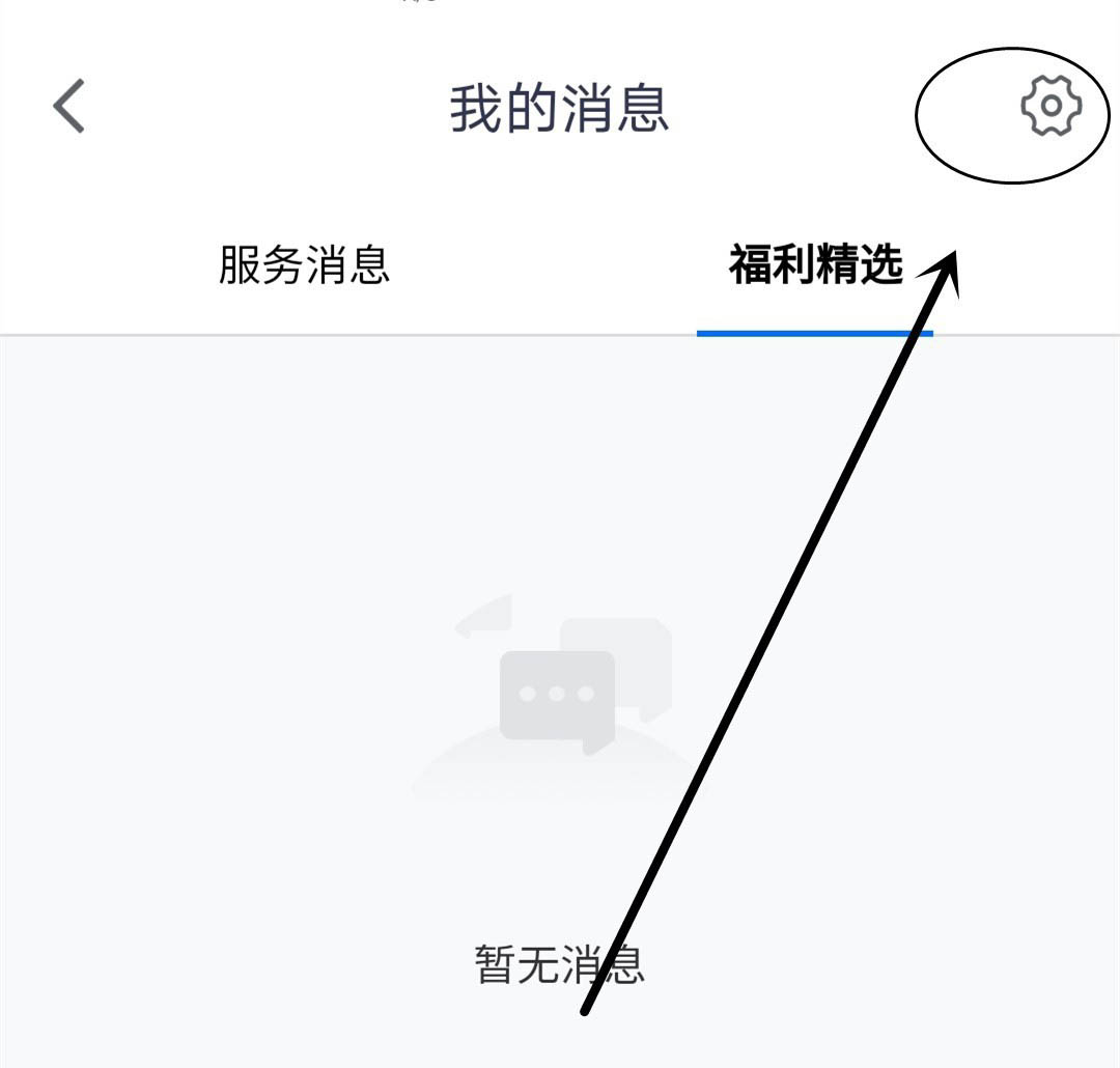 腾讯会议app消息红点提示怎么开启?