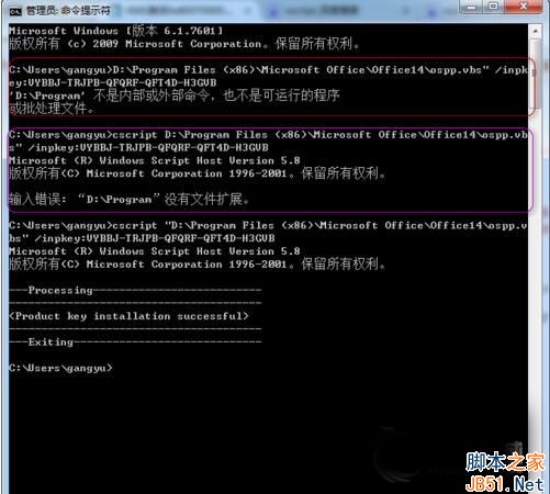 Win7使用kms激活Office时提示0x8007000d错误的解决方法