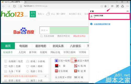 Win10预览版14372中Edge浏览器怎么使用印象笔记剪藏网页?