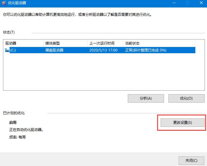 Win10系统机械硬盘如何提速 Win10系统机械硬盘提速方法