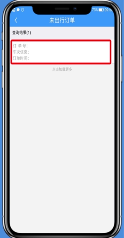 铁路12306app如何免费退票?