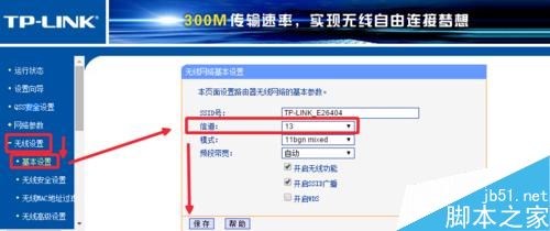 无线路由器信道哪个好 合理设置信道提高网速方法