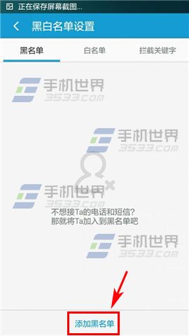 腾讯手机安全先锋设置黑名单的详细教程