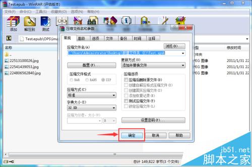 Epub格式电子书怎么换封面? WinRAR更换Epub电子书封面的教程