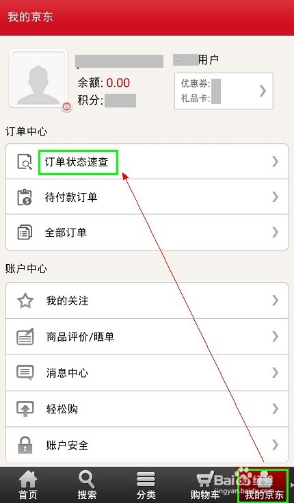 京东快递如何查询具体操作步骤是什么