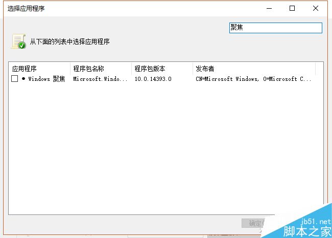 一劳永逸 教你彻底关闭Win10广告显示