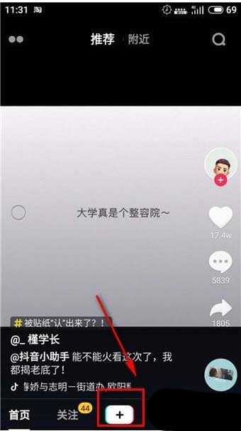 抖音怎么拍摄大长腿特效视频?