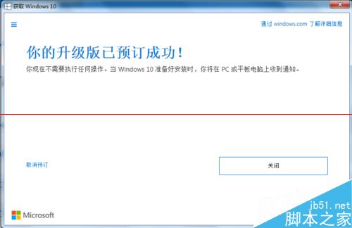 windows电脑怎么预订win10免费升级版？