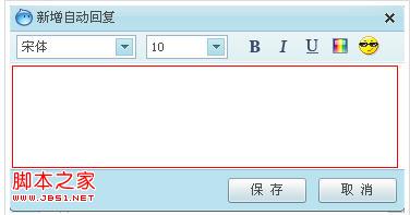 阿里旺旺自动回复功能使用(离开也可接待客户)