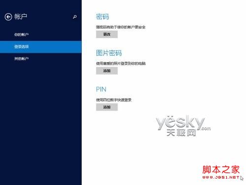 Windows 8.1全新&ldquo;电脑设置&rdquo;功能图文介绍