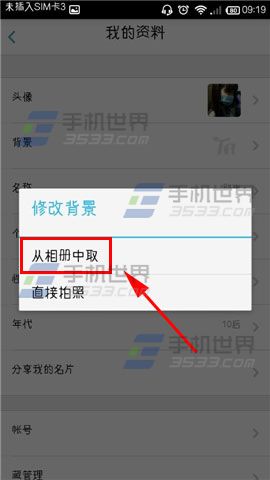 森林印记怎么更换我的世界背景?