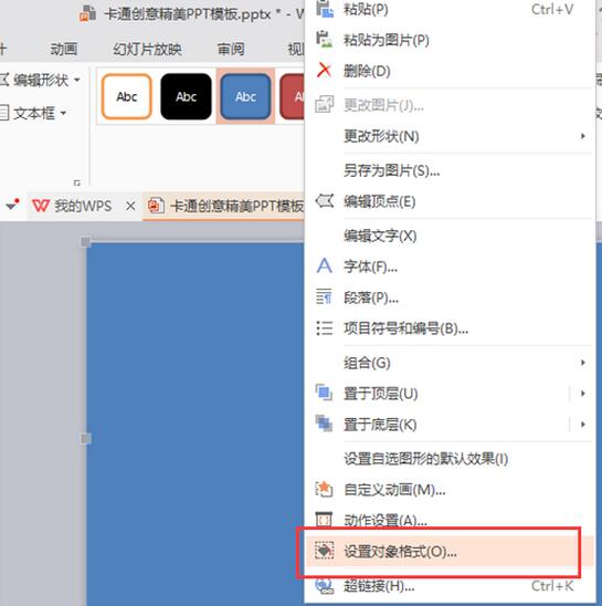 wps幻灯片怎么设置魂环播放?