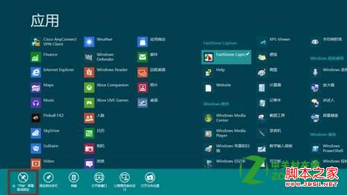 win8怎么固定应用到Metro的开始屏幕具体步骤