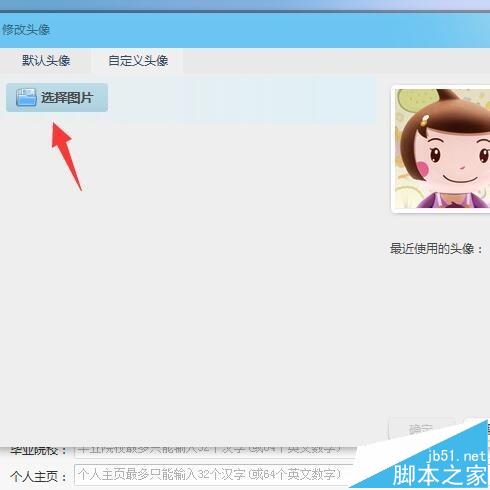阿里旺旺怎么将头像换成多拉A梦的图片?