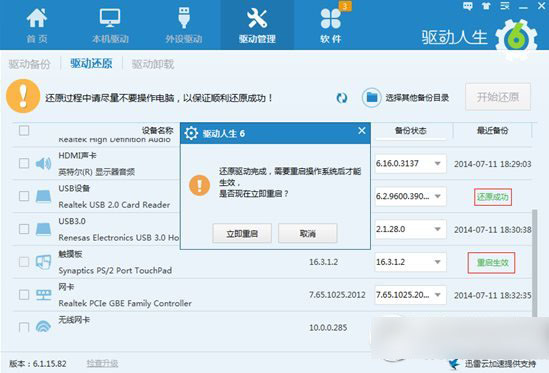 显卡驱动怎么还原？显卡/网卡驱动还原教程
