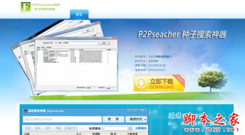 p2p怎么用 看片神器p2p种子搜索神器使用教程