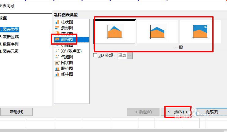 LibreOffice表格数据怎么制作成面积图?