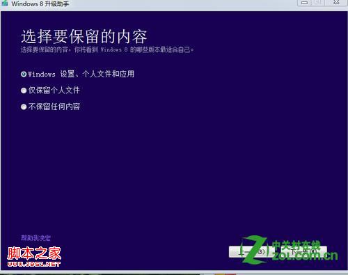 怎么输入密钥升级到windows8具体步骤