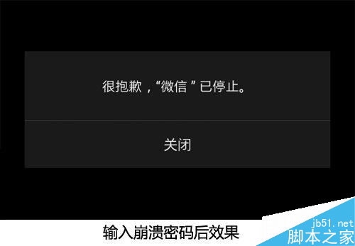 微信锁2.4有哪些更新? 新增崩溃密码伪装方式