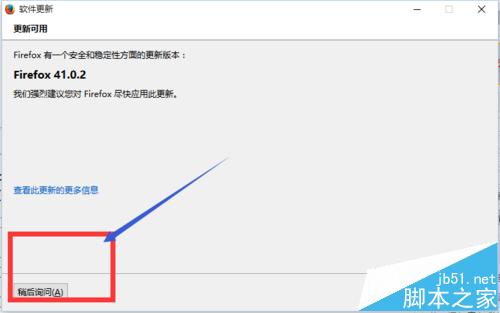 Firefox火狐浏览器打开后总是提示版本更新该怎么办?