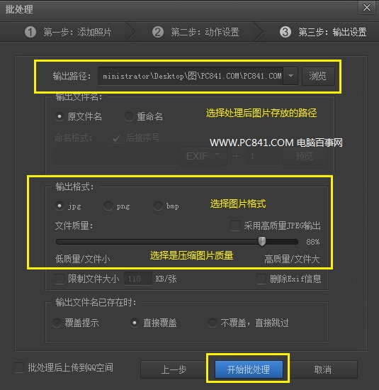 使用光影魔术手批量给图片加水印的具体步骤