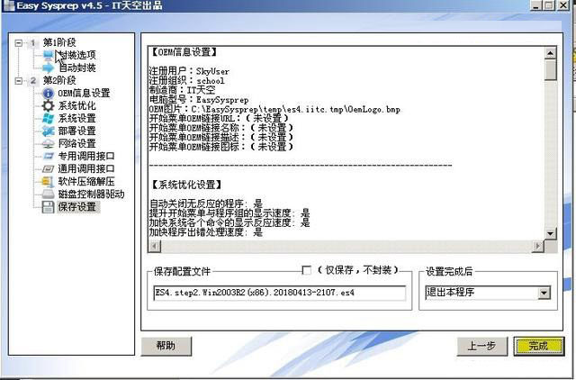 Win10怎么系统封装？手把手教你Win7与Win10系统封装图文详解