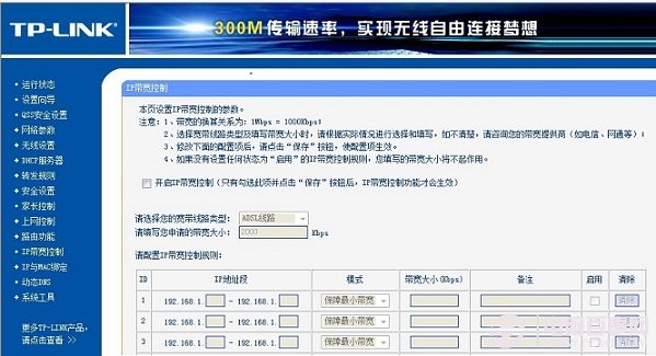 如何设置无线路由器限速以限制看电影下载东西影响速度