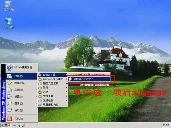 硬盘PE启动安装GHOST XP教程