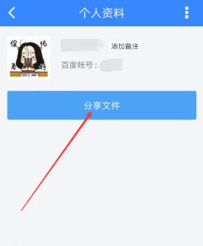 手机百度网盘怎么加好友 百度网盘添加好友教程