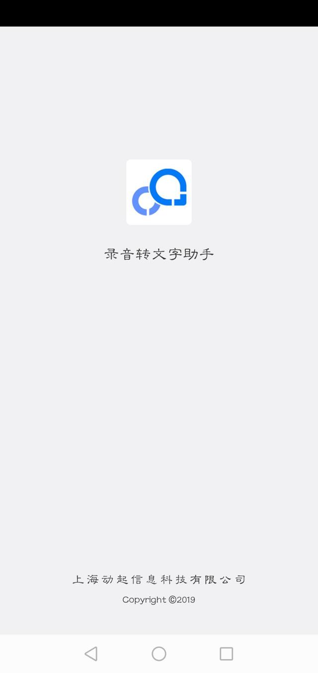 录音转文字助手怎么用 录音转文字助手app简单的使用方法