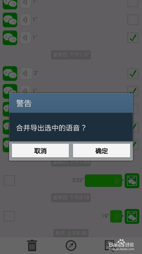 安卓手机导出微信语音的方法